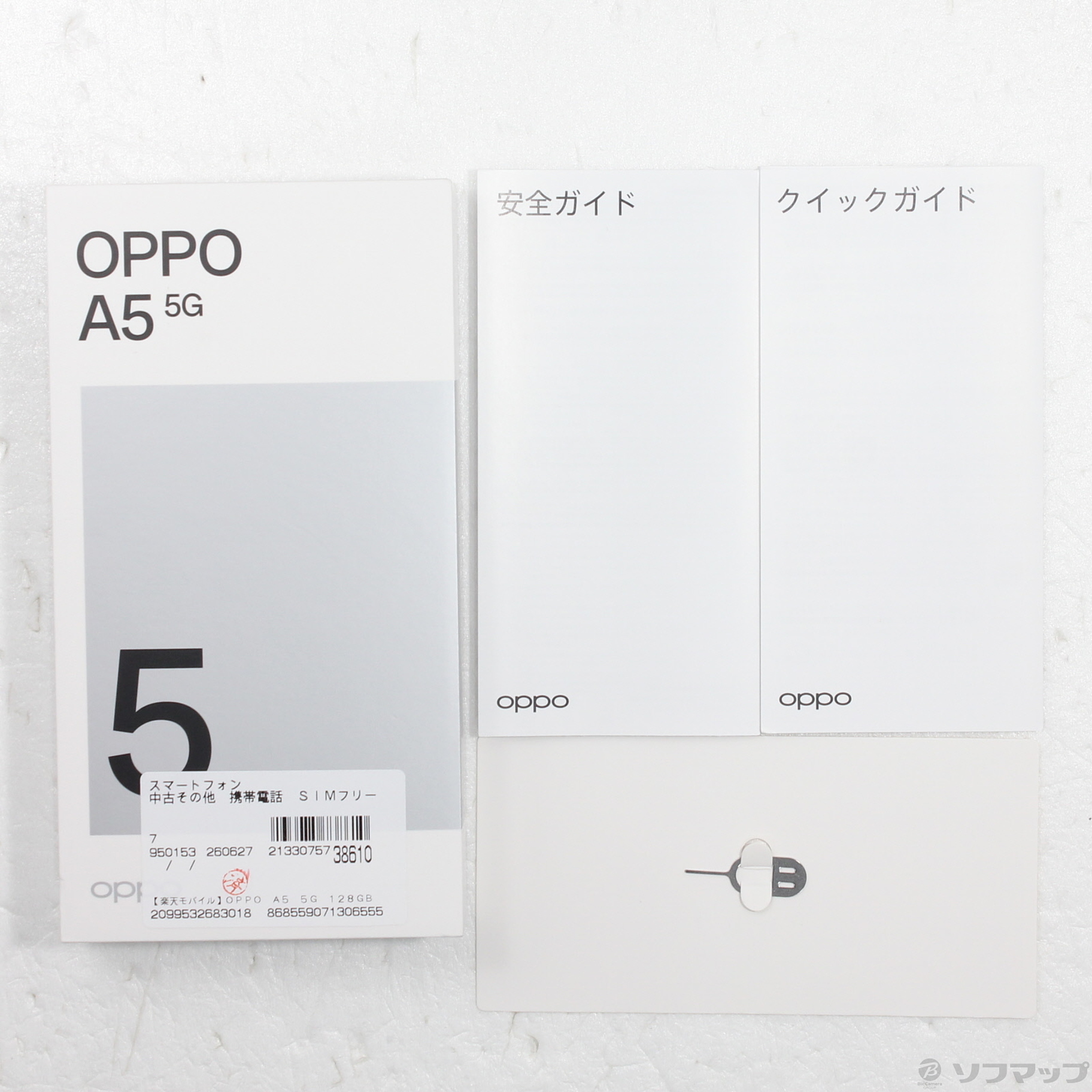 中古】OPPO A5 5G 128GB ホワイト CPH2735 楽天 SIMフリー ［6.7インチ