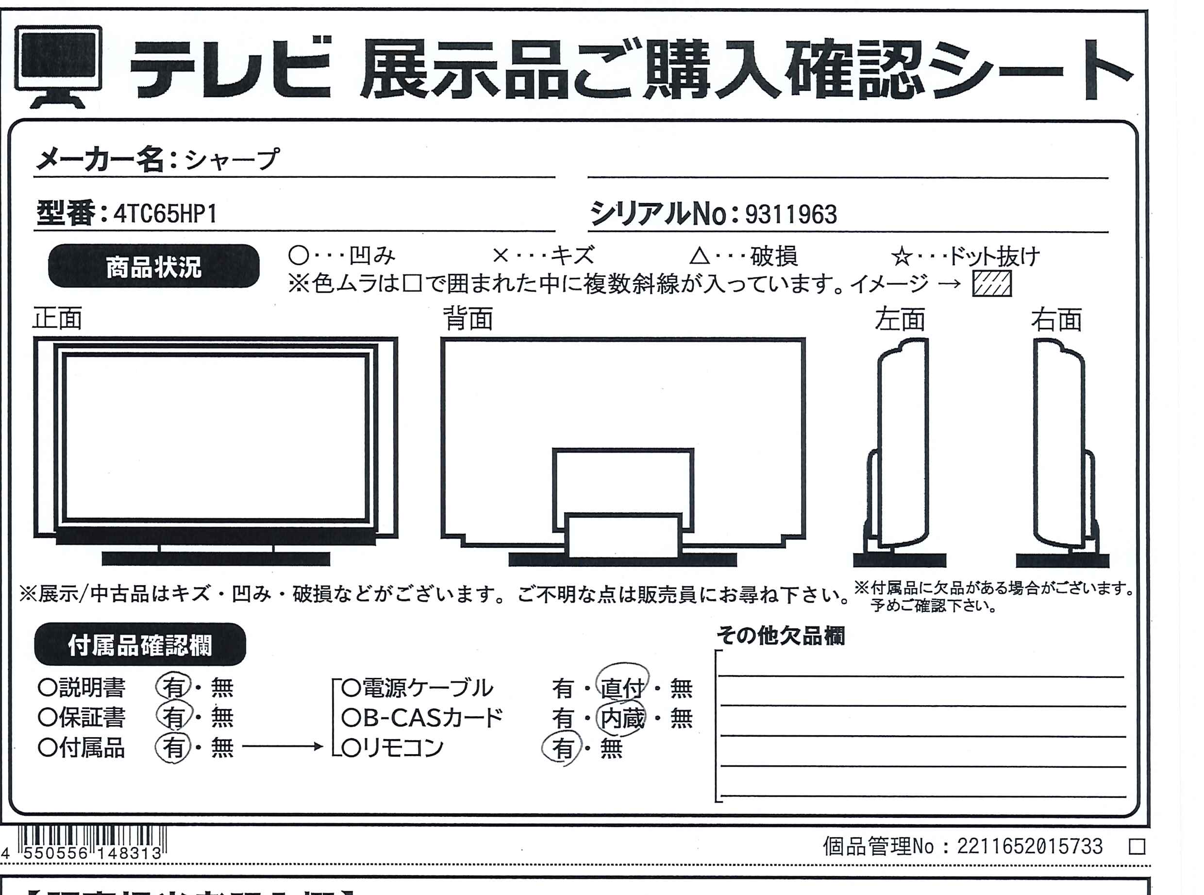 中古】〔展示品〕 液晶テレビ AQUOS 4T-C65HP1 ［65V型 ／Bluetooth