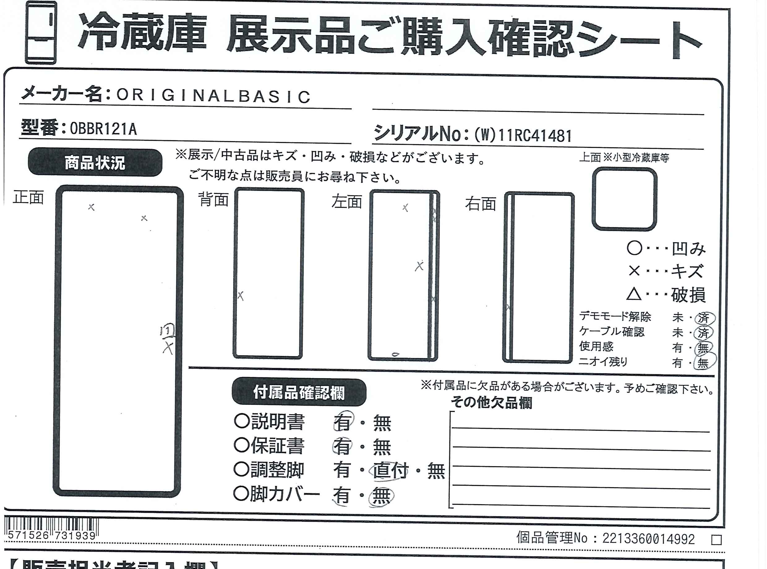 中古】〔展示品〕 冷蔵庫 ホワイト OBBR-121A-W ［幅49.5cm ／121L ／2