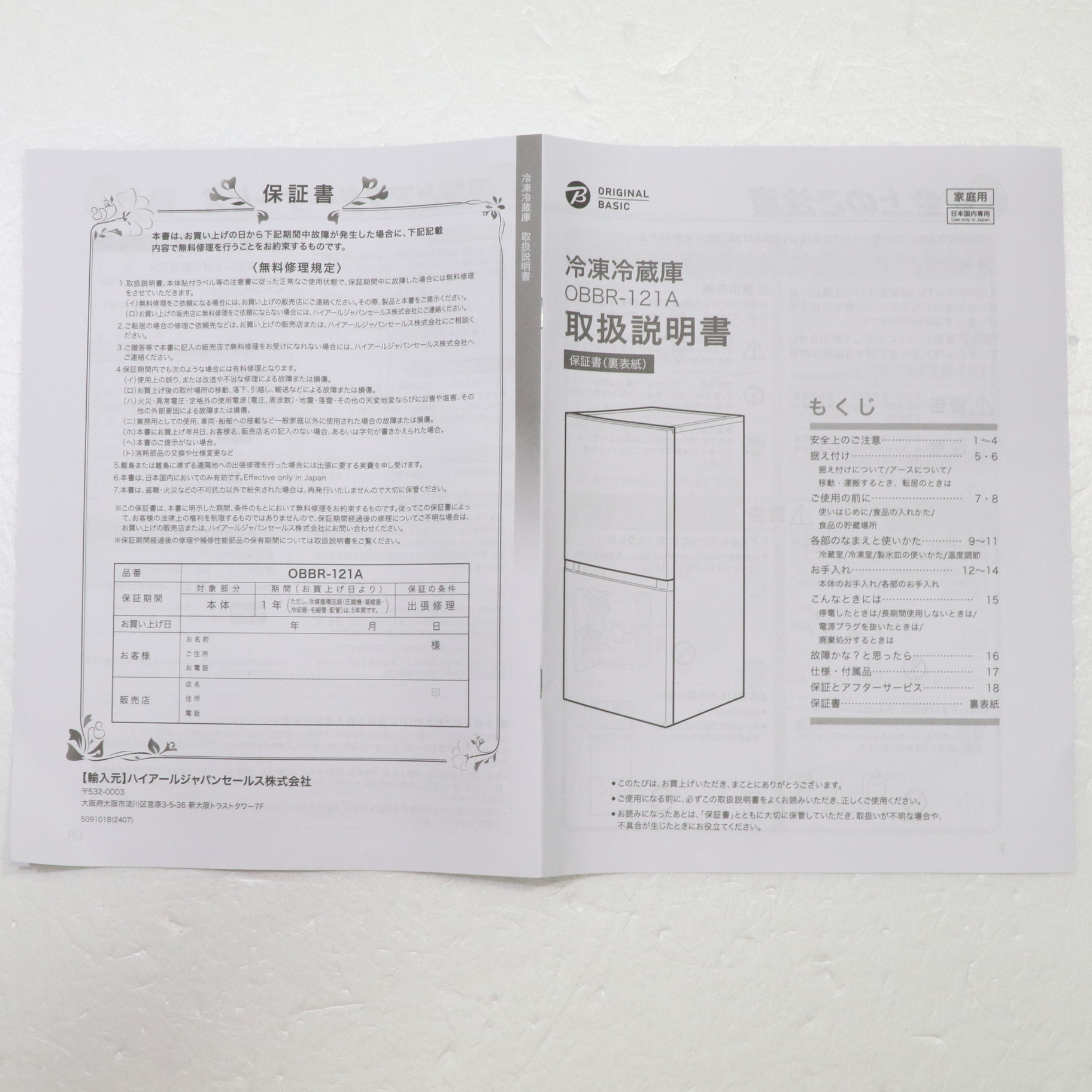 中古】〔展示品〕 冷蔵庫 ホワイト OBBR-121A-W ［幅49.5cm ／121L ／2 