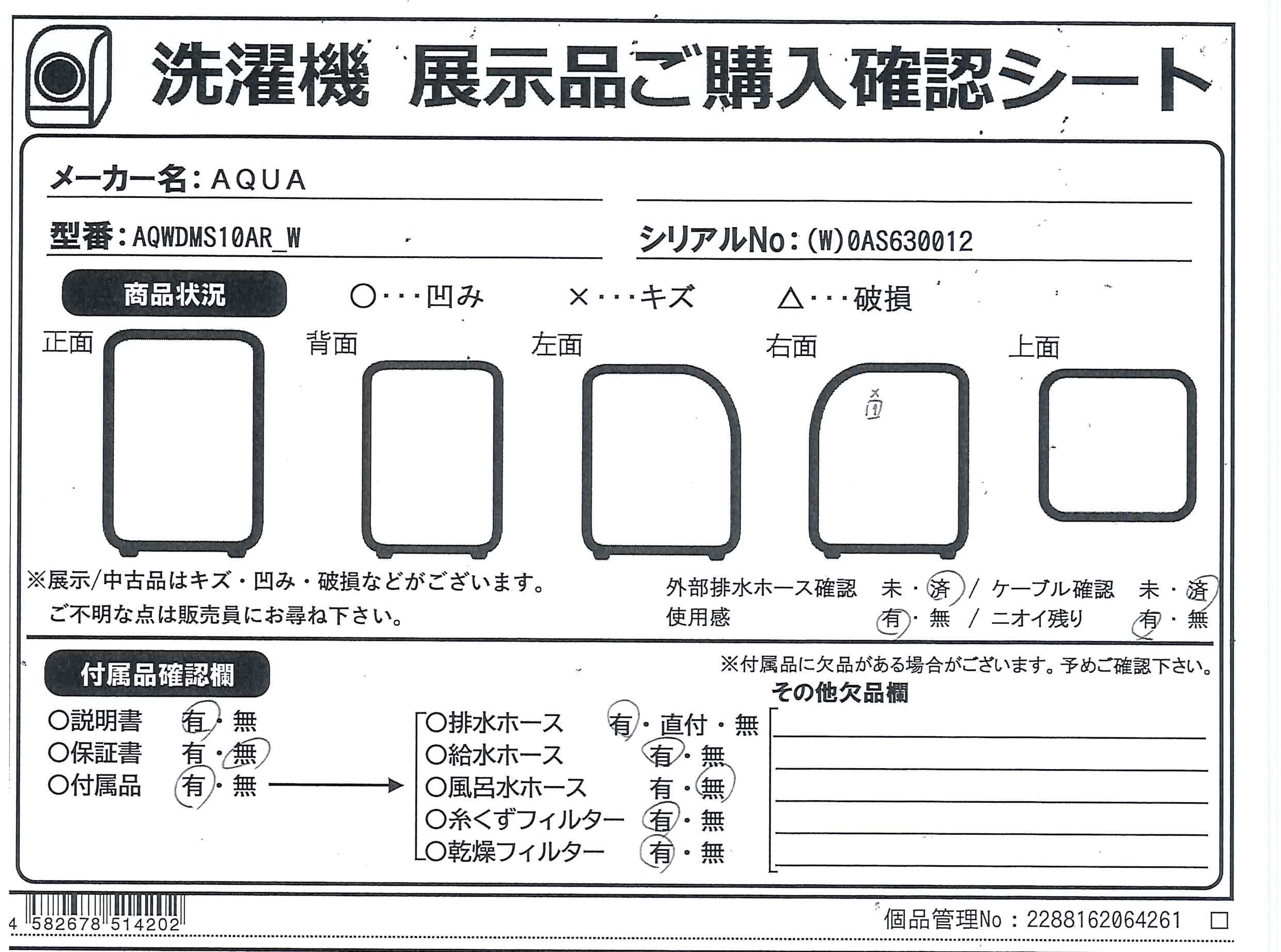 中古】〔中古品〕 ドラム式洗濯乾燥機 AQUA ホワイト AQW-DMS10A-R(W