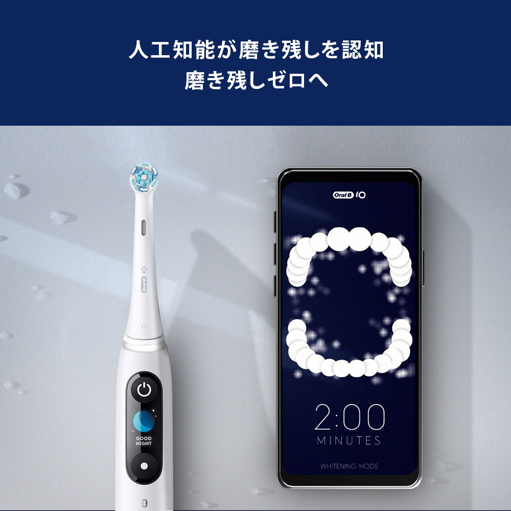 電動歯ブラシ Oral-B（オーラルB） iO8 ホワイトアラバスター