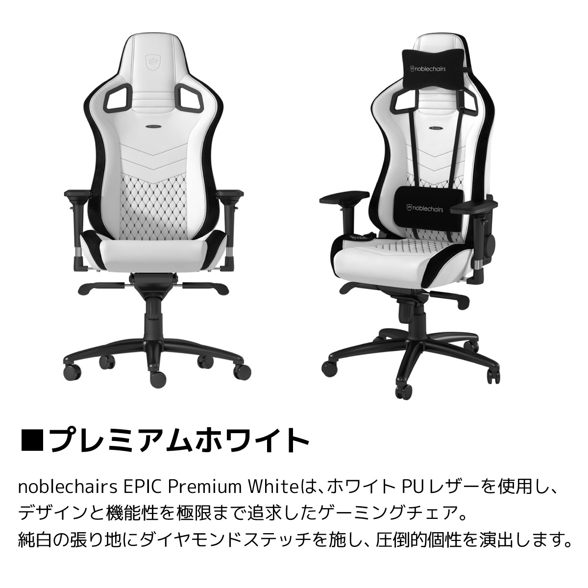 NBL-PU-WHT-002 ゲーミングチェア noblechairs EPIC（ノーブルチェアー