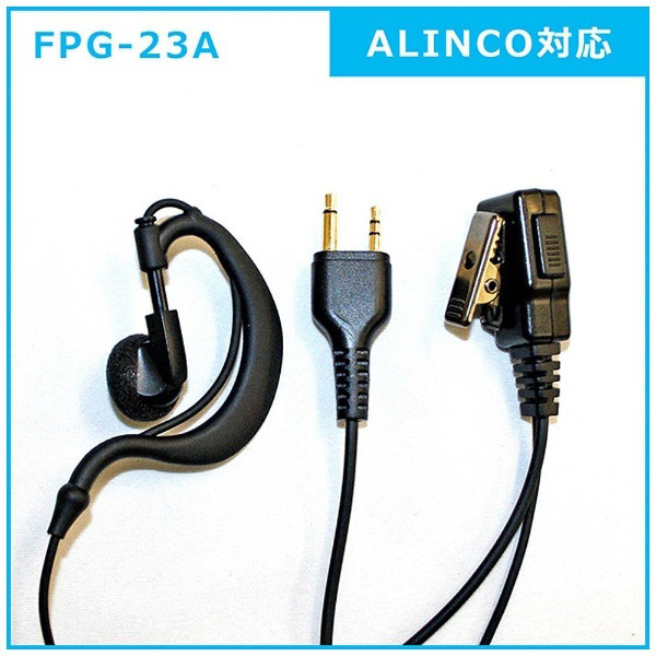 イヤホンマイクPROシリーズ 耳掛けタイプ ALINCO/YAESU(2ピン)対応 FPG-23A｜の通販はソフマップ[sofmap]