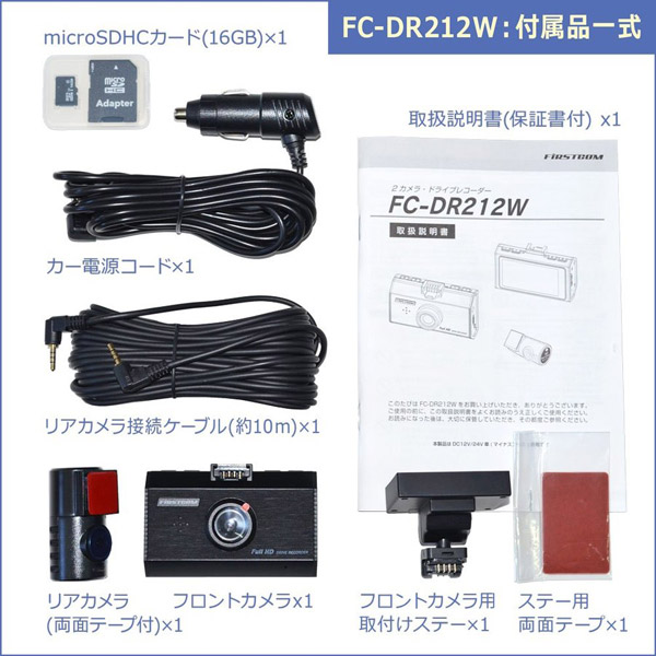 前後2カメラ ドライブレコーダー Firstcom Fc Dr212we 一体型 Full Hd 0万画素 前後カメラ対応 の通販はソフマップ Sofmap