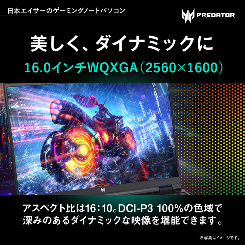ゲーミングノートパソコン Predator Helios 16 アビサルブラック PH16