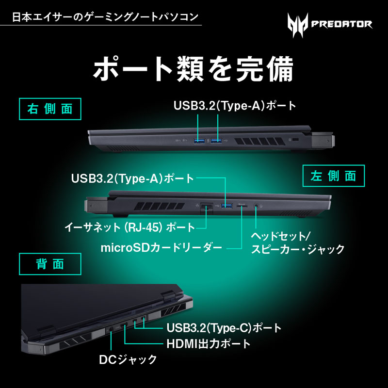 ゲーミングノートパソコン Predator Helios 16 アビサルブラック PH16