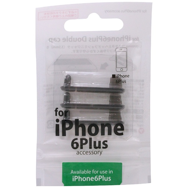 iPhone 6Plus用　コネクタキャップ Lightning Double Cap （3個入り・スモーク）　OCP-iP6P02_2