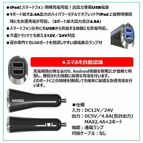 tama's 車載充電器 9cm 4.8A出力
