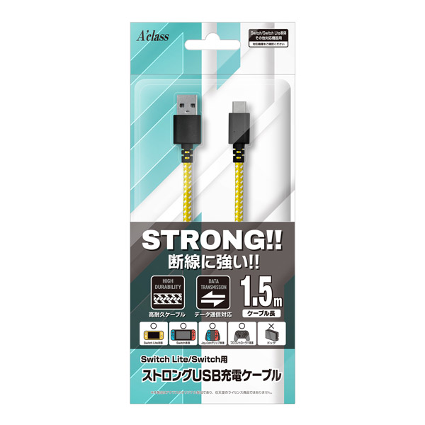 Switch Lite用 ストロングUSB充電ケーブル 1.5m イエロー SASP-0550 【Switch Lite】