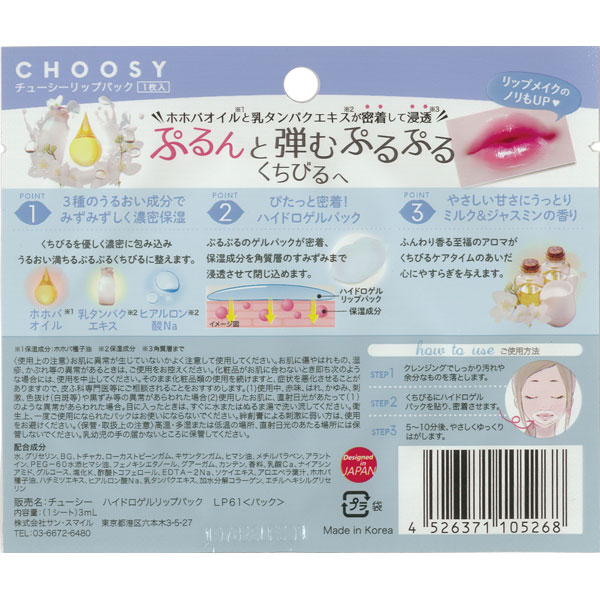 Choosy チューシー リップパック ミルク ジャスミン 目元 口元パックの通販はソフマップ Sofmap