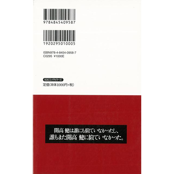 バーゲンブック 開高健の名言ロング新書 の通販はソフマップ Sofmap