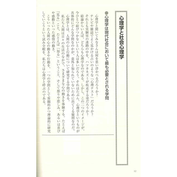 バーゲンブック 面白いほどよくわかる社会心理学 の通販はソフマップ Sofmap