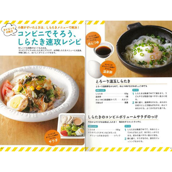 バーゲンブック】しらたきレシピスーパーダイエット｜の通販は