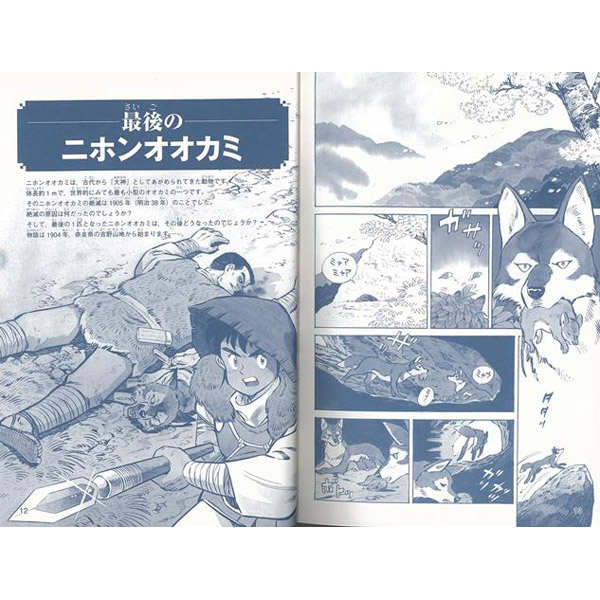 全商品オープニング価格 ❰リュウ様専用❱絶滅動物物語 1~2巻 うすくらふみ著