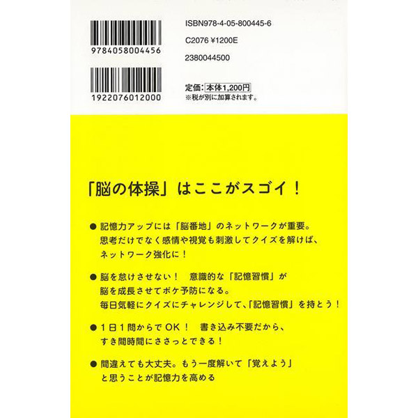 バーゲンブック 脳の体操弱った記憶力がクイズでア の通販はソフマップ Sofmap