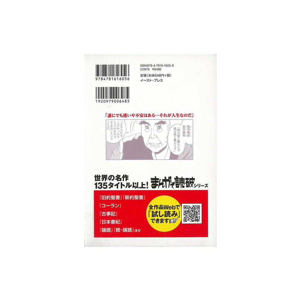 まんがで読破 旧約聖書