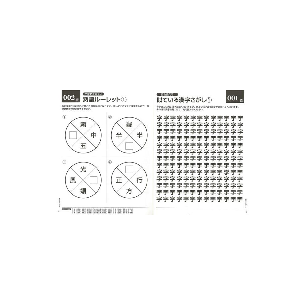 バーゲンブック 文字の大きな大人の脳トレ漢字パズ の通販はソフマップ Sofmap