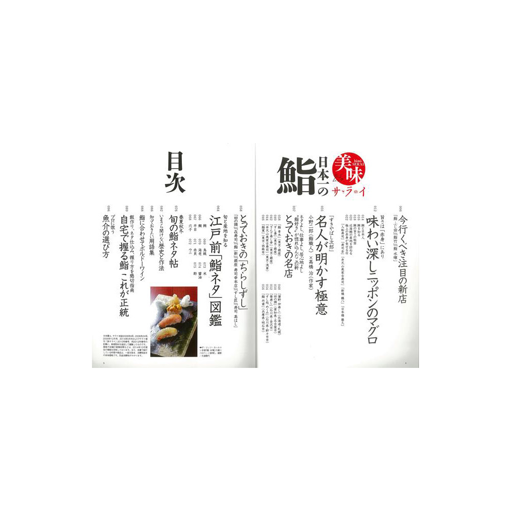 バーゲンブック】美味サライ日本一の鮨｜の通販はソフマップ[sofmap]