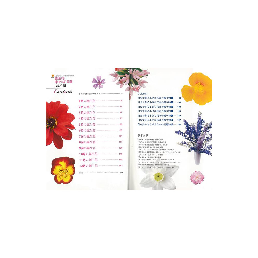 バーゲンブック 新装版誕生花と幸せの花言葉３６６ の通販はソフマップ Sofmap