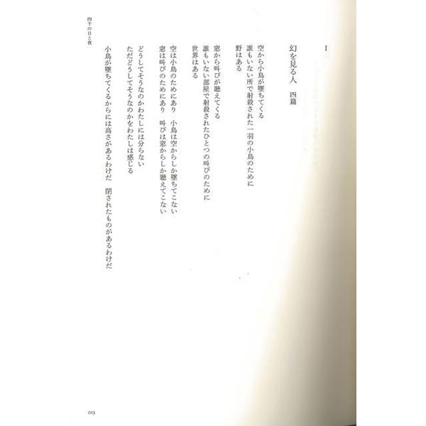 【バーゲンブック】田村隆一全集全６巻