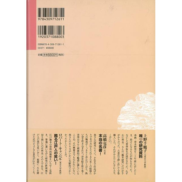 【バーゲンブック】林美一江戸艶本集成全１３巻総目録