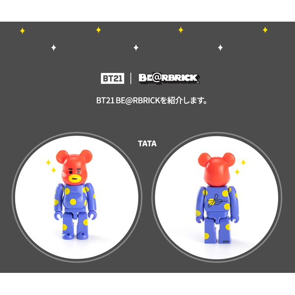 ランダムBT21 BE@RBRICK ベアブリック 1個 【色指定不可】｜の通販は