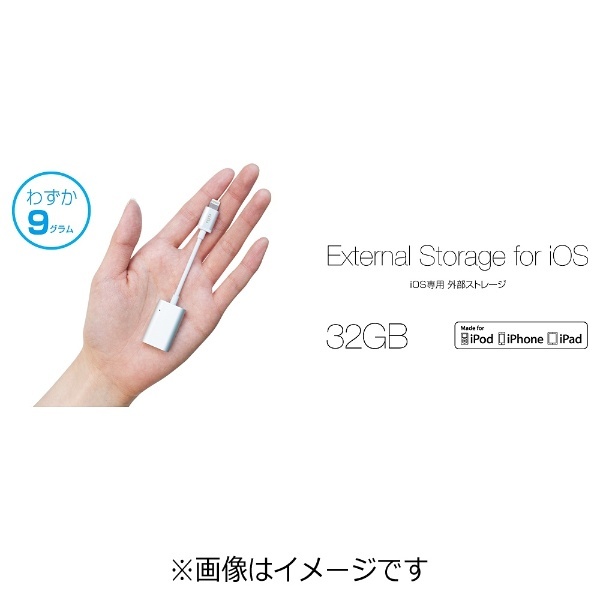 iPad / iPad mini / iPhone / iPod対応 Lightning iOS専用外部