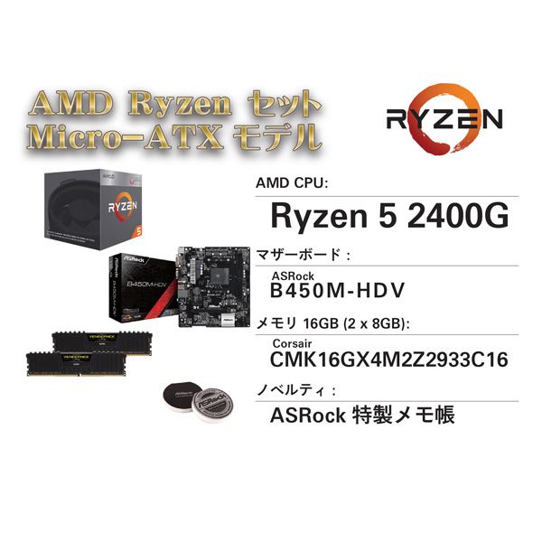 RYZEN5 2400G　おまけのマザボ付きPC/タブレット