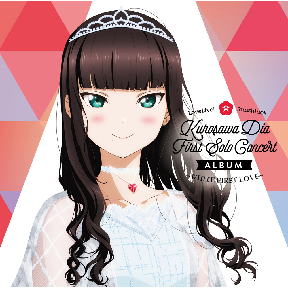 黒澤ダイヤ（CV：小宮有紗） from Aqours/ LoveLive！ Sunshine!! Kurosawa Dia First Solo  Concert Album｜の通販はソフマップ[sofmap]