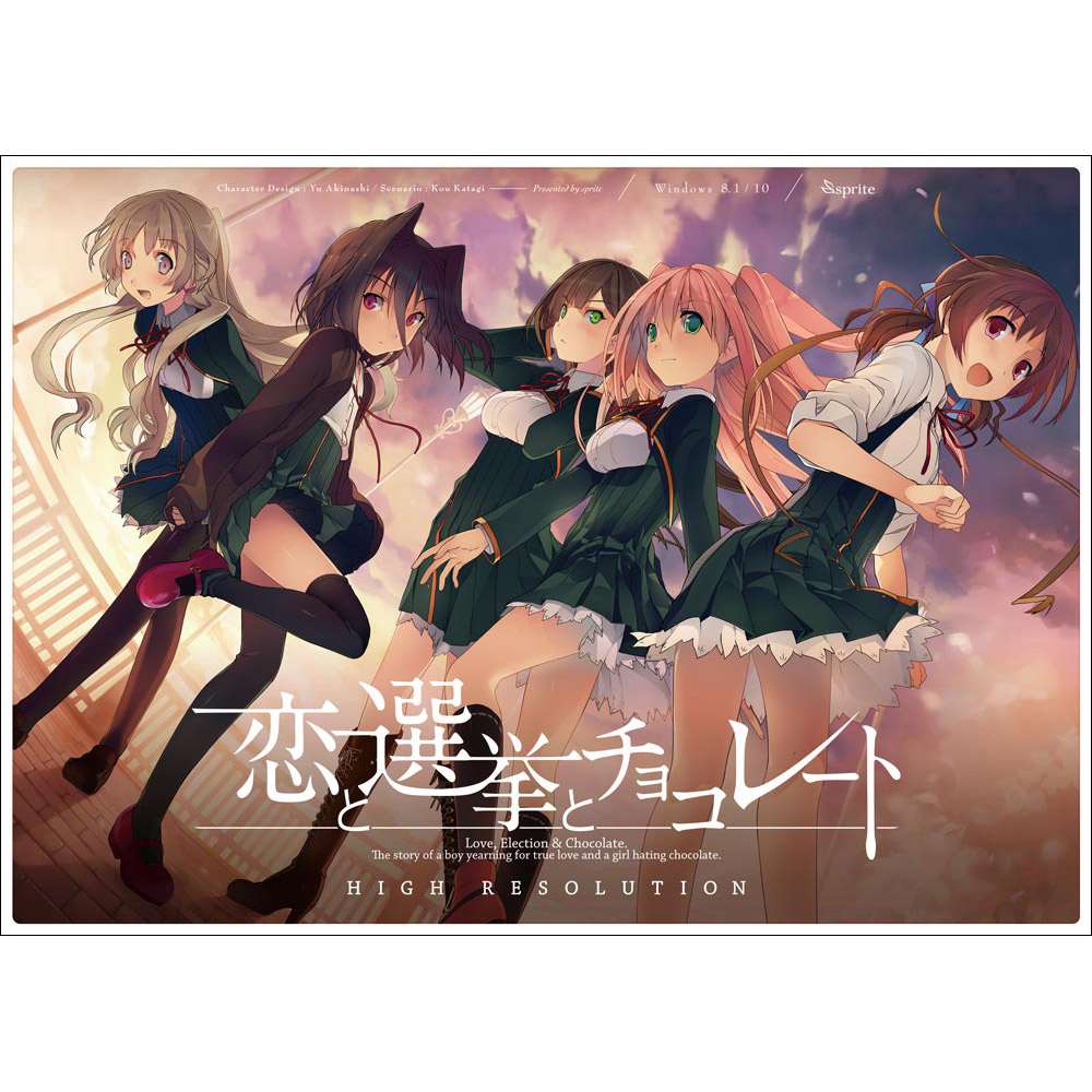 恋と選挙とチョコレート High Resolution の通販はアキバ ソフマップ Sofmap 恋と選挙とチョコレート High Resolution の通販はアキバ ソフマップ Sofmap