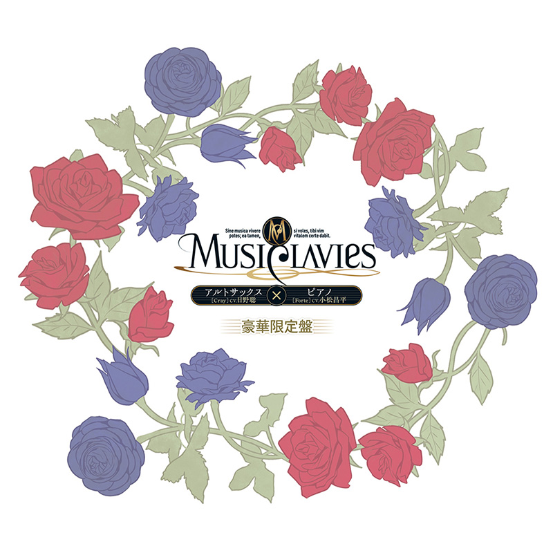 MusiClavies/ MusiClavies DUOシリーズ -アルトサックス×ピアノ- 豪華限定盤