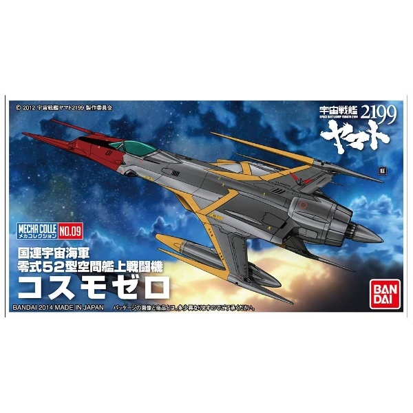 バンダイ プラスチックキット 1／500 宇宙戦艦ヤマト2199 - 模型