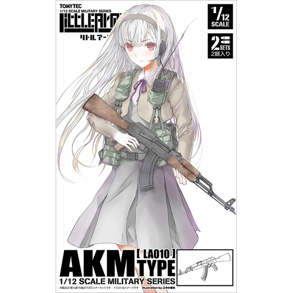 リトルアーモリー LA010 1 12 AKMタイプ プラモデル - ミリタリー