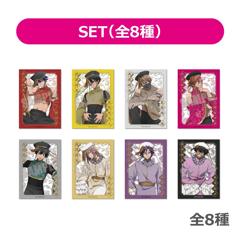 キャビネット 桃源暗鬼 トレーディングクリアカードコレクション JIANGSHI ver.(全8種)【セット販売】