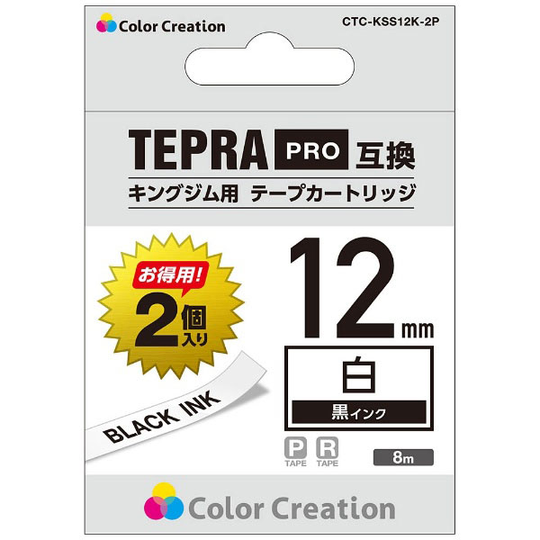 テプラ（TEPRA）PRO用互換テープ （白ラベル／黒文字／12mm幅／8m）2個パック CTC-KSS12K-2P｜の通販はソフマップ[sofmap]