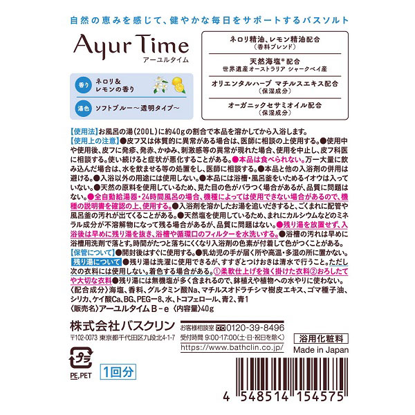 Ayur Time(アーユルタイム) ネロリ&レモンの香り 分包 40g Ayur time