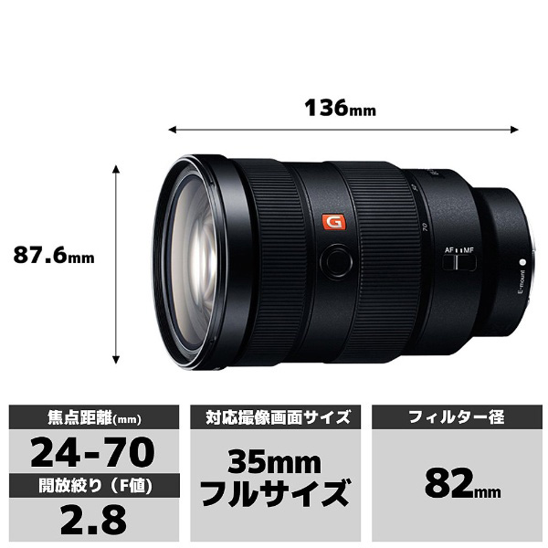 カメラレンズ　FE 24-70mm F2.8 GM【ソニーEマウント】 【864】