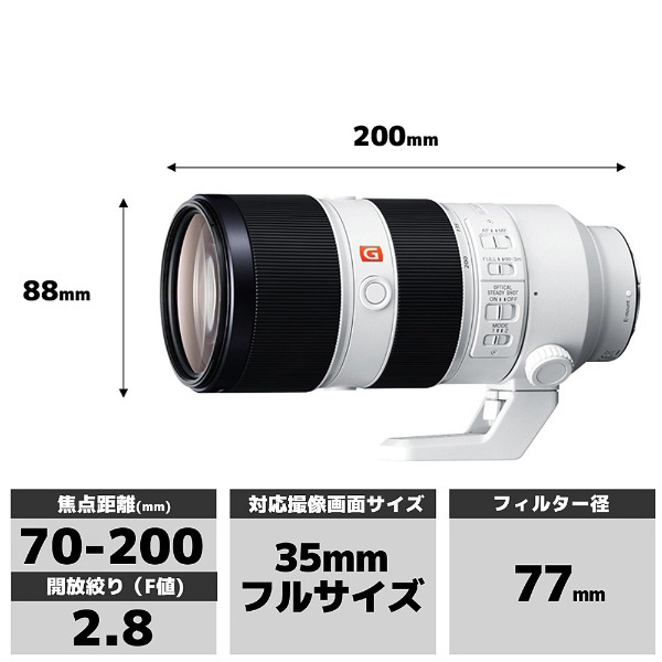 カメラレンズ　FE 70-200mm F2.8 GM OSS【ソニーEマウント】