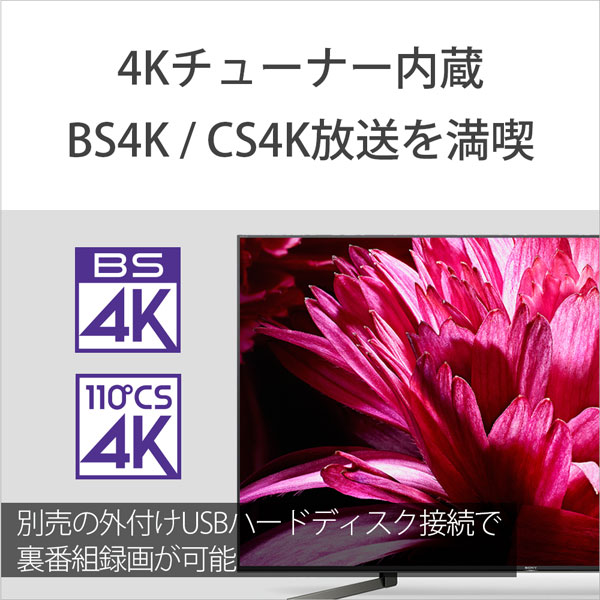 KJ-65X9500G 液晶テレビ BRAVIA(ブラビア)【65V型】【BS・CS 4Kダブル