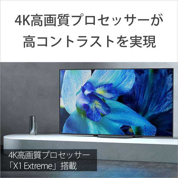 KJ-55A8G 有機ELテレビ BRAVIA(ブラビア)【55V型】【4K対応】【倍速