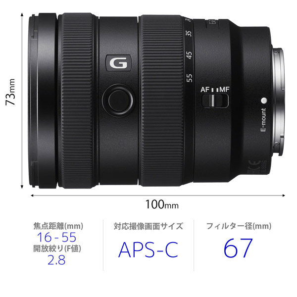 カメラレンズ E 16-55mm F2.8 G【ソニーEマウント】 [ソニーE /ズーム