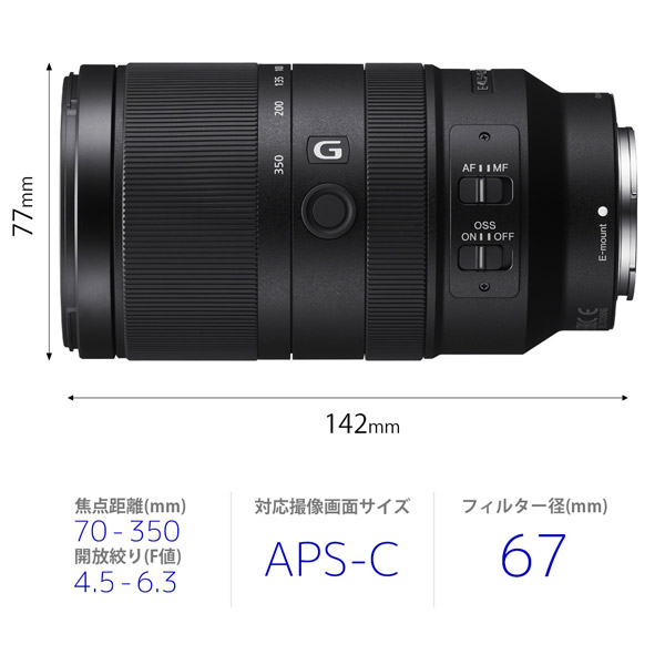 カメラレンズ　E 70-350mm F4.5-6.3 G OSS【ソニーEマウント】 [ソニーE /ズームレンズ]