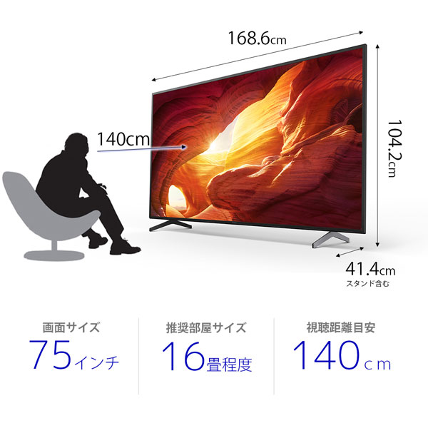 液晶テレビ BRAVIA(ブラビア) KJ-75X8000H ［75V型 /4K対応 /BS・CS 4K