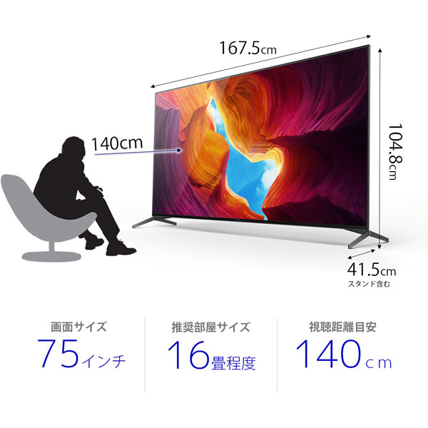 液晶テレビ Bravia ブラビア Kj 75x9500h 75v型 4k対応 Bs Cs 4kチューナー内蔵 Youtube対応 Bluetooth対応 液晶テレビの通販はソフマップ Sofmap