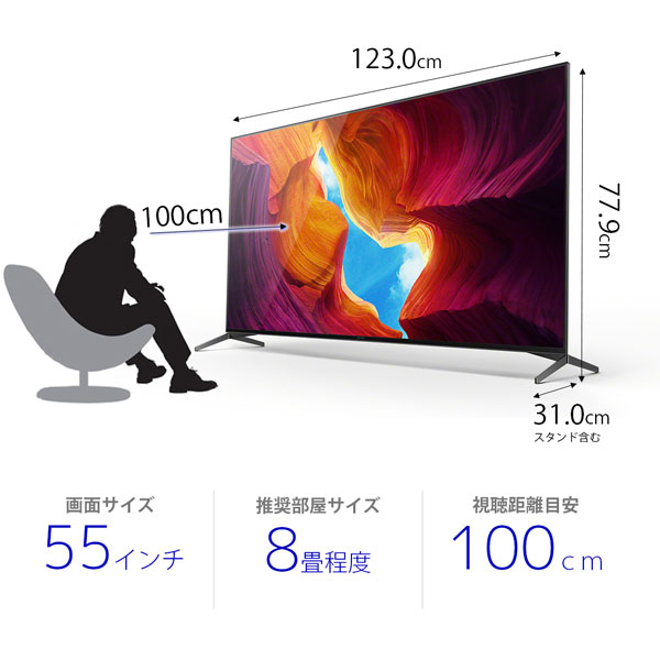 液晶テレビ BRAVIA(ブラビア) KJ-55X9500H ［55V型 /4K対応 /BS・CS 4K