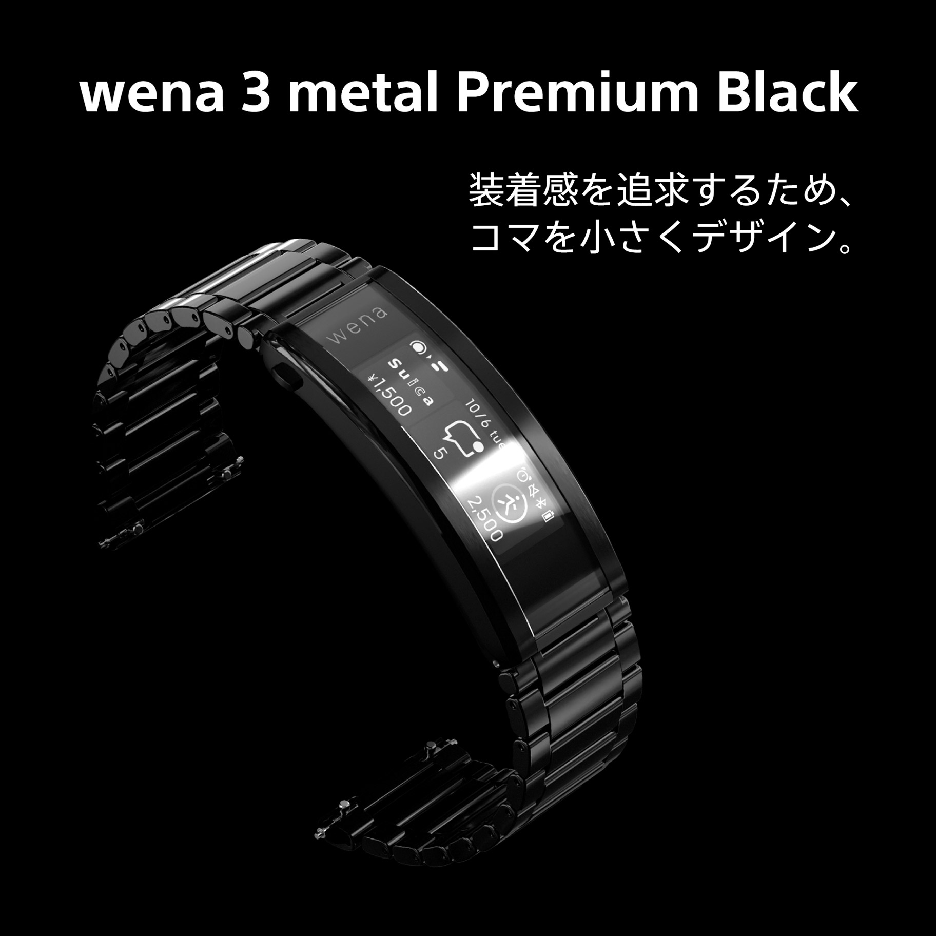 wena 3 metal Premium Black - 腕時計(デジタル)