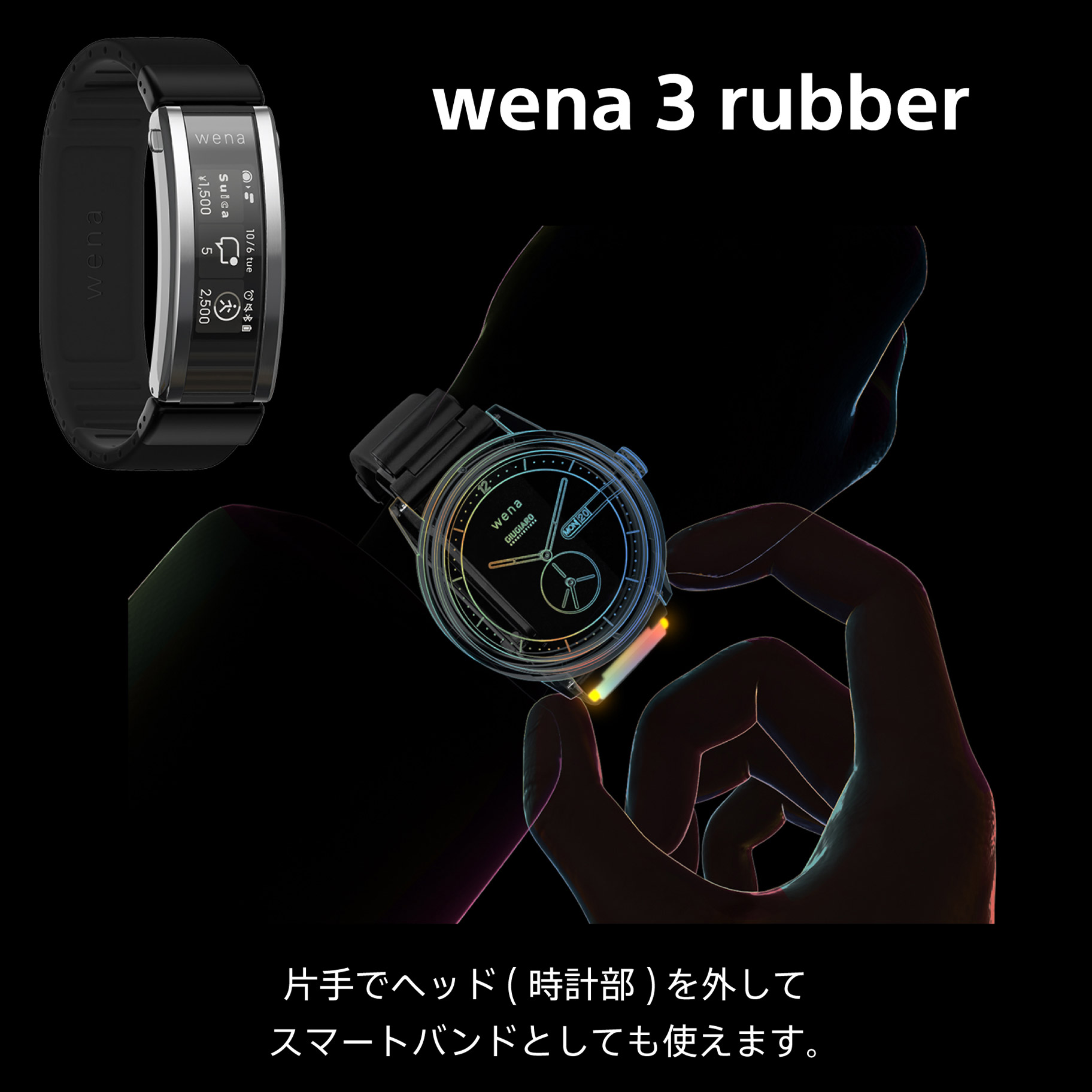 【Suica対応】wena 3 rubber Black ブラック WNW-A21A/B