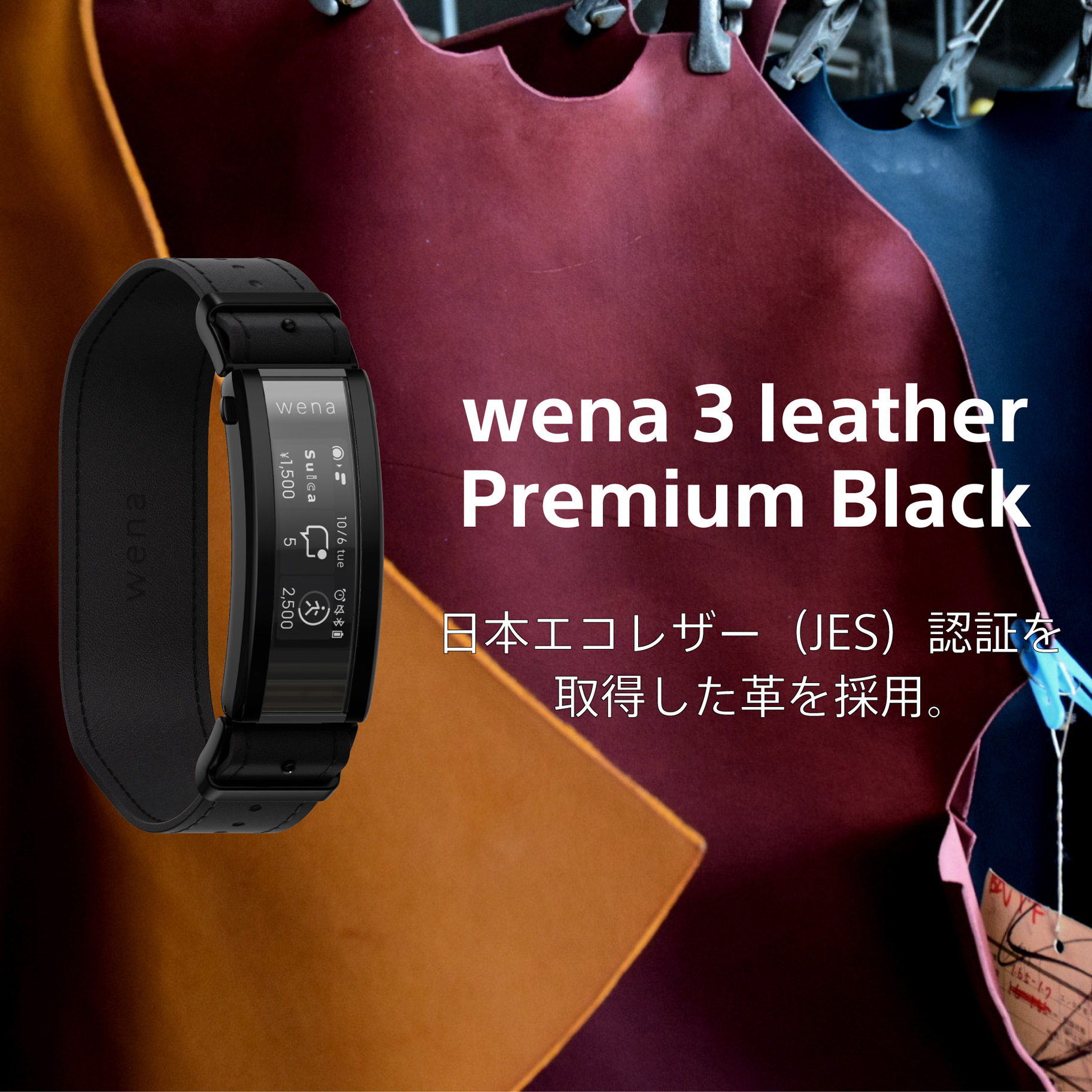 wena leather プレミアムブラック(WNW-C21A/B)