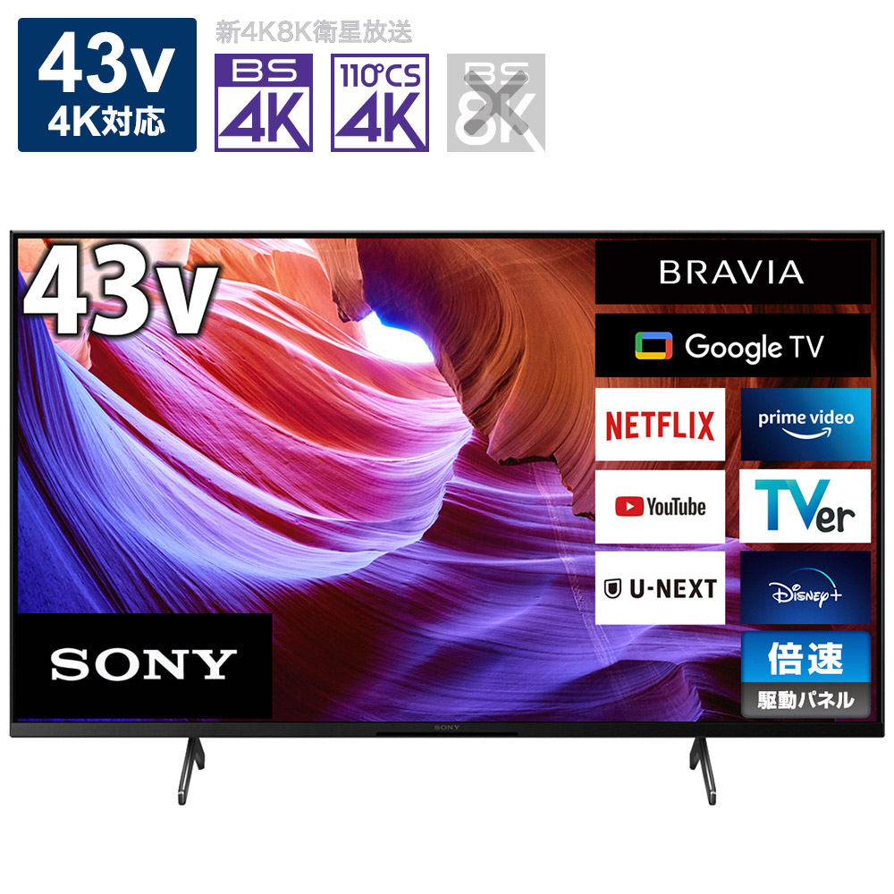 〔展示品〕 液晶テレビ BRAVIA(ブラビア) KJ-43X85K ［43V型 ／4K対応 ／BS・CS 4Kチューナー内蔵 ／YouTube対応  ／Bluetooth対応］